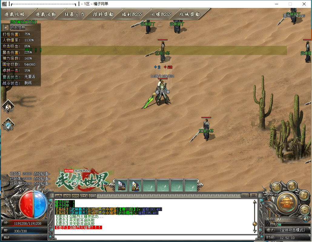 GOM引擎传奇端游【武侠世界单职业】最新整理Win系服务端+配套补丁网站+详细搭建教程+视频教程