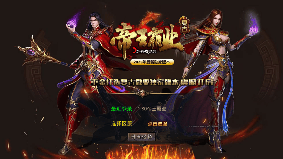 XO三端引擎传奇手游【1.80帝王霸业单职业合击版】最新整理Win系服务端+PC安卓苹果三端+加密工具+详细搭建教程|七九网单
