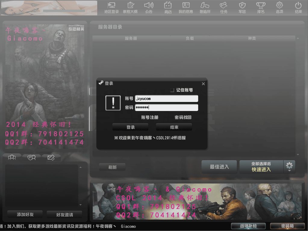 竞技射击端游【CSOL反恐精英V23.1.8国服】最新整理Win系服务端+建房工具+GM命令+道具ID+GM工具+详细搭建教程|七九网单