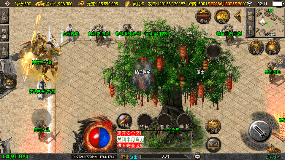 战神引擎传奇手游【新UI神魔传说三职业[白猪3.1]】最新整理Win系特色服务端+GM授权后台+安卓苹果双端+详细搭建教程