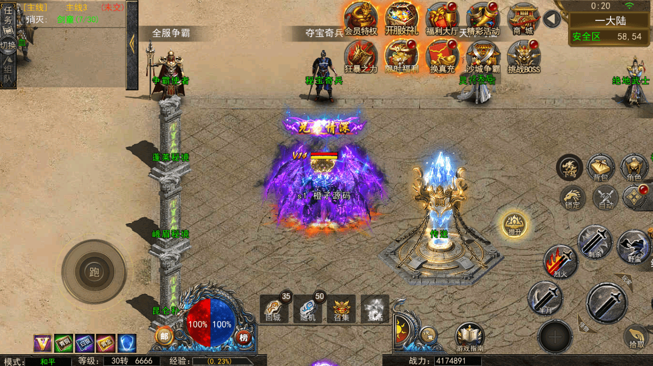 幽冥传奇手游【神龙复古天玺996三职业完整版】最新整理WIN系特色服务端+安卓苹果双端+微端+GM后台+详细搭建教程