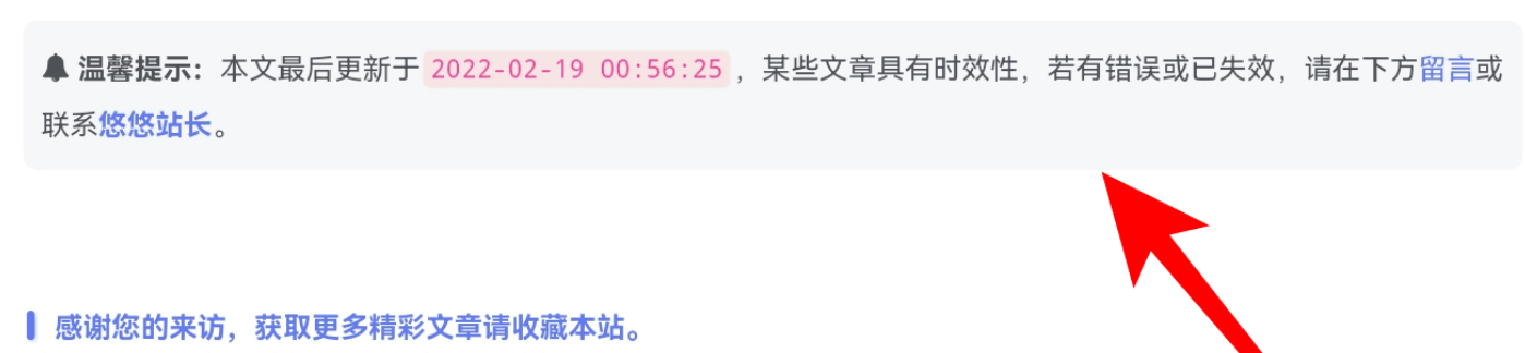 子比主题美化-文章底部添加最后更新时间或过期失效提示|七九网单