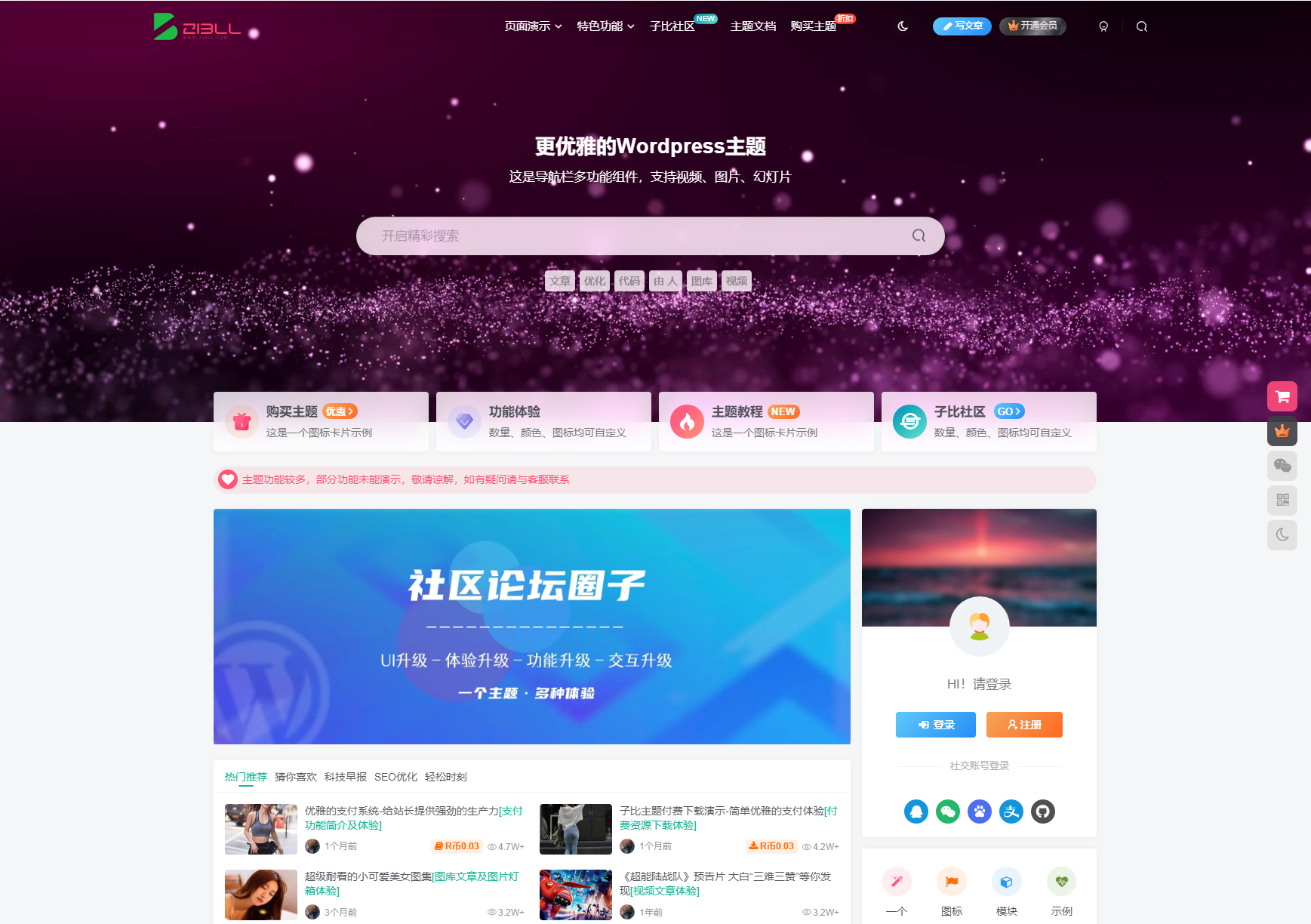 最新子比主题zibll-V8.0 开心版源码 | WordPress主题源码|七九网单