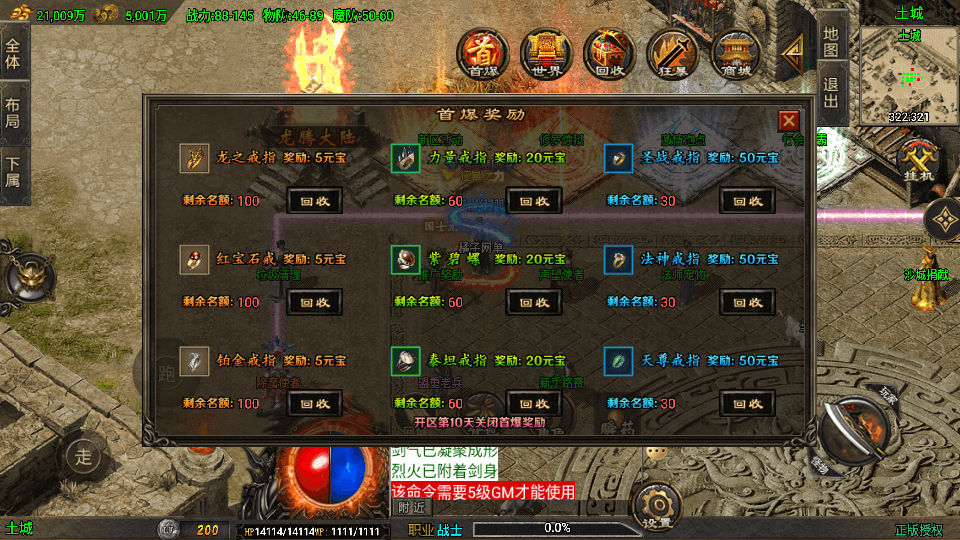 战神引擎传奇手游【龙行天下-白猪3】最新整理Win系特色服务端+安卓苹果双端+GM授权物品后台+详细搭建教程