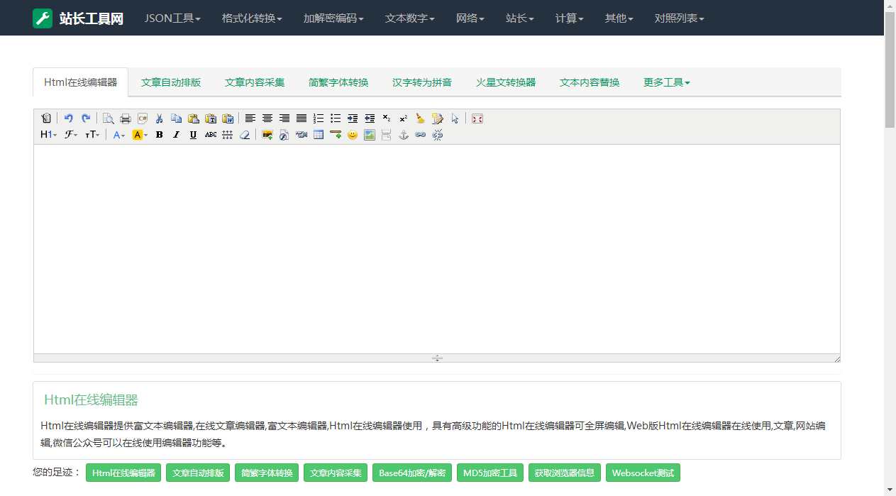 本站自用最新站长在线工具源码
