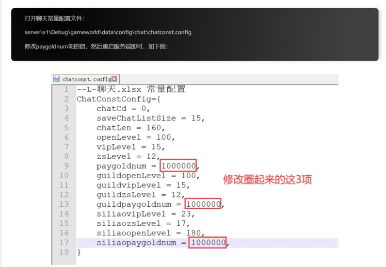 【雷霆传奇H5】修改要充值100万元宝才能聊天的限制教程|七九网单