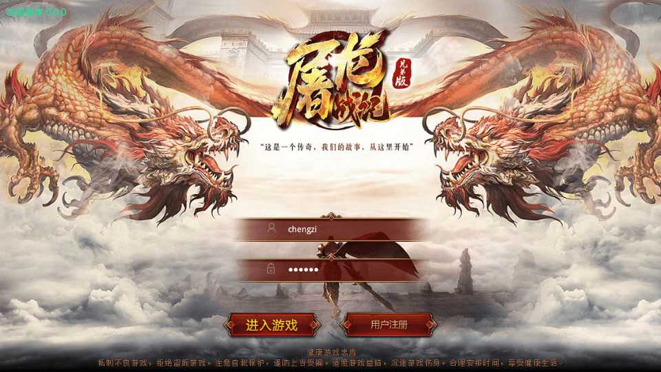 传世手游【屠龙战纪】最新整理Linux手工服务端+安卓苹果双端+GM授权后台+详细搭建教程|七九网单