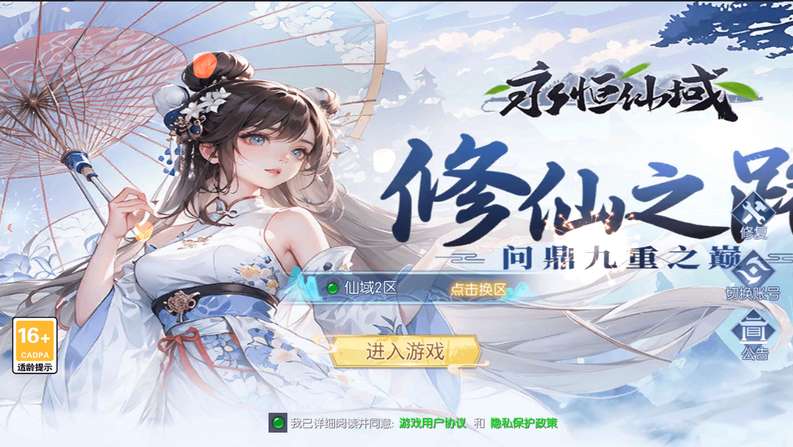 唯美3D仙侠手游【永恒仙域多区跨服修复版】最新整理单机一键即玩端+Linux手工服务端+运维管理后台+若依管理后台+GM账号授权后台+安卓+详细搭建教程+视频教程|七九网单
