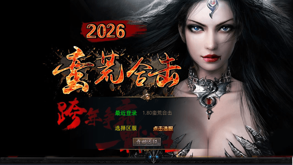 XO三端引擎传奇手游【1.80蛮荒合击】最新整理Win系服务端+PC安卓苹果三端+加密工具+详细搭建教程|七九网单
