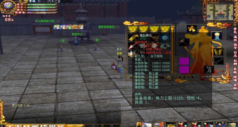 [3DRPG端游] 【少林传奇online】 3DRPG 单机一键端+修改教程+少林武学秘籍