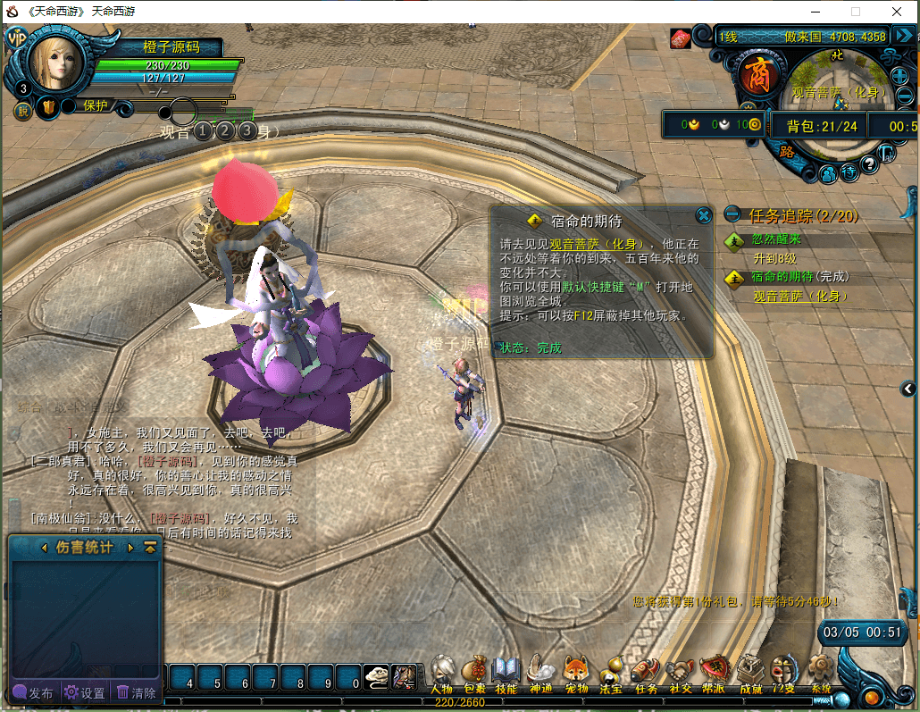 典藏怀旧端游【天命西游】最新整理WIN系半手工服务端+PC客户端+GM工具+详细搭建教程+视频教程