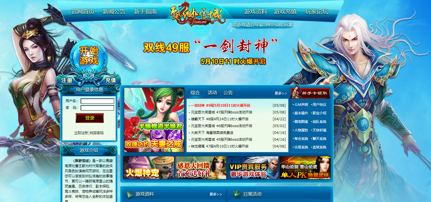 典藏武侠MMORPG页游【缥缈雪域】最新整理WIN系服务端+详细外网教程+货币充值教程|七九网单