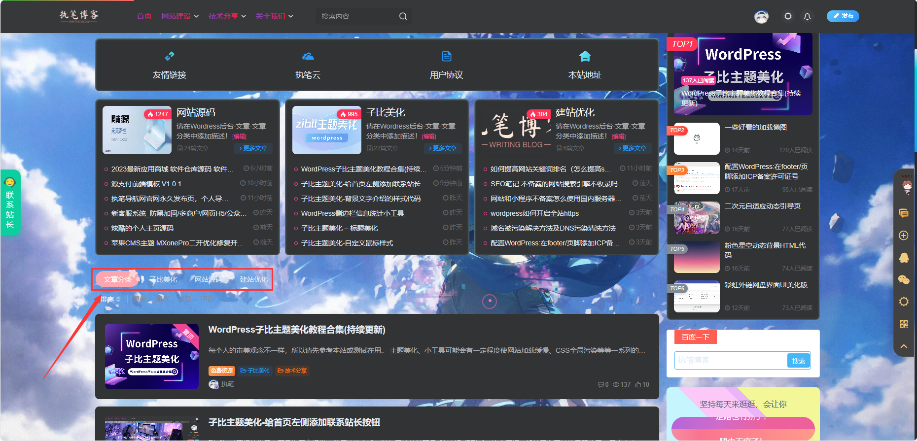子比主题美化-分类栏目美化|七九网单