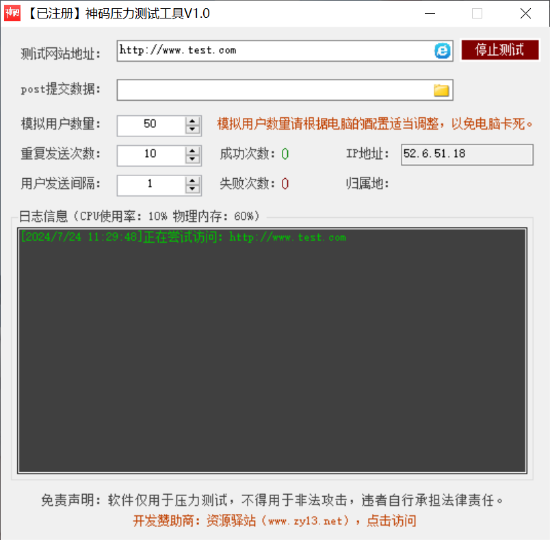 神码压力测试工具V1.0