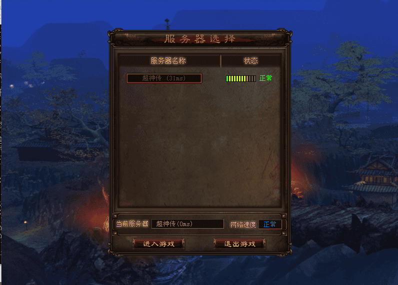 典藏2.5D端游【超神传】最新整理Win系服务端+PC客户端+元宝充值教程+详细搭建教程|七九网单