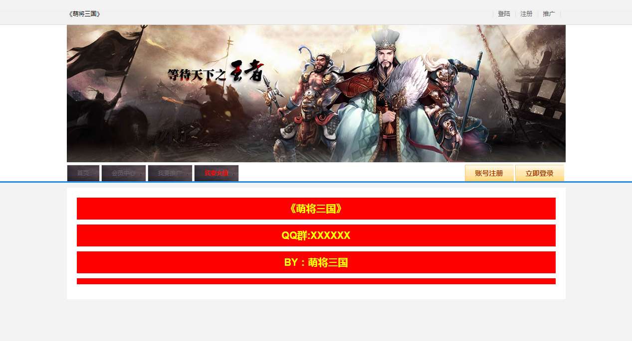 Q萌横版RPG页游【萌将三国】2025最新整理单机一键即玩镜像端+Linux手工服务端+教程【站长亲测】|七九网单