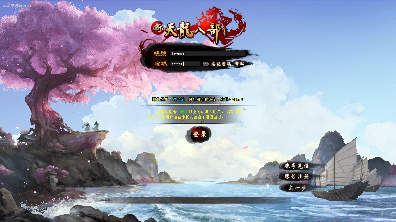 经典武侠端游【天龙八部之逍遥纪唯美第七版】最新整理单机一键即玩镜像端+Linux手工服务端+PC客户端+GM工具+详细搭建教程|七九网单