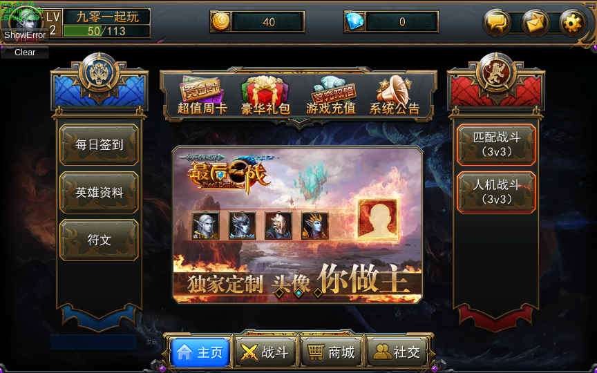 MOBA竞技塔防手游【最后一战】整理Win一键即玩服务端+PC端游+安卓端