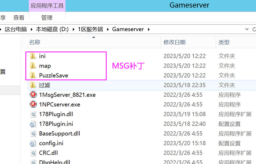 魔域老端通用MSG服务端补丁