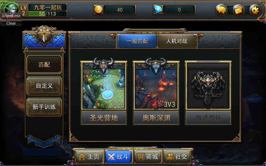 MOBA竞技塔防手游【最后一战】整理Win一键即玩服务端+PC端游+安卓端