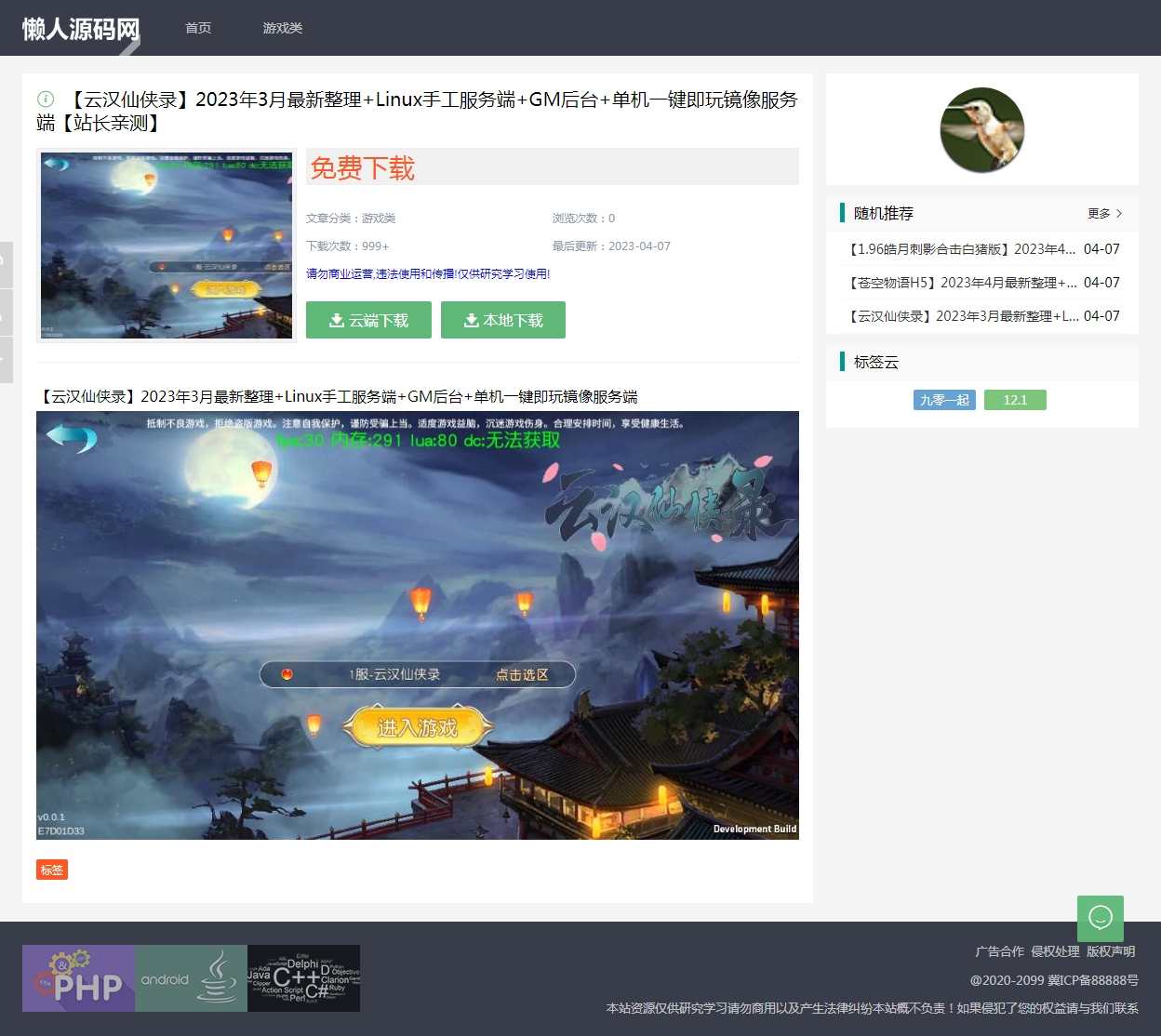 自适应仿懒人源码网资源下载站源码