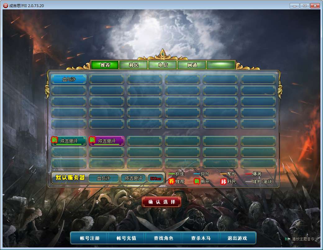 3DMMORPG端游【成吉思汗II血与沙】2025最新整理单机一键即玩镜像端+Win一键服务端+删档空库+全套资料+网页注册+解包工具+GM工具+PC客户端+教程【站长亲测】|七九网单