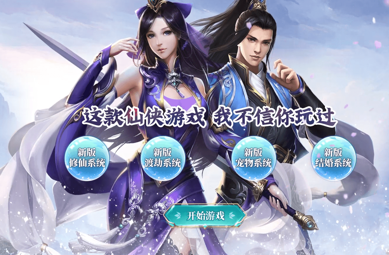 三网H5游戏【九州神魔录仙女管家8999超冠内购版】最新整理单机一键即玩镜像端+Linux手工服务端+转表工具+管理后台+GM加币授权后台+简易安卓客户端+详细搭建教程+视频教程