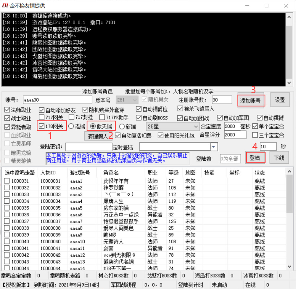 魔域新老端全自动化假人插件工具