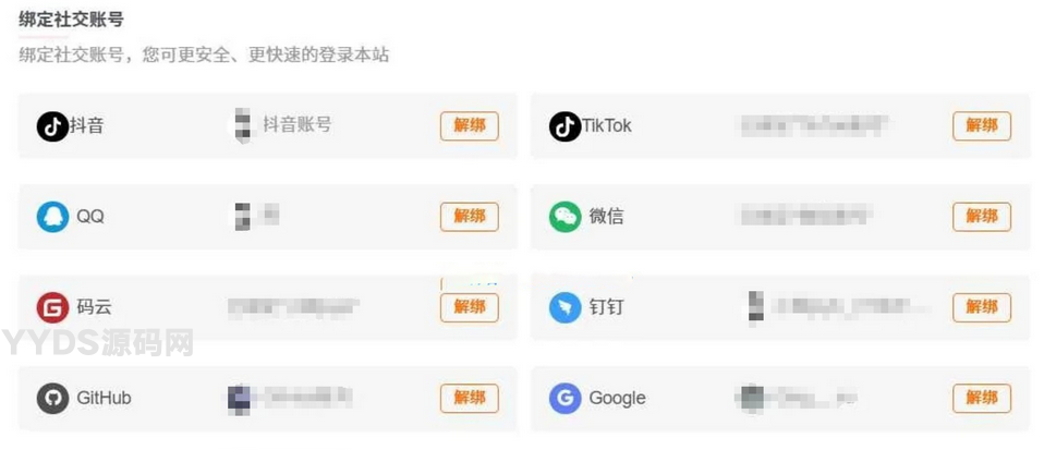 子比主题插件–TikTok/抖音登录插件