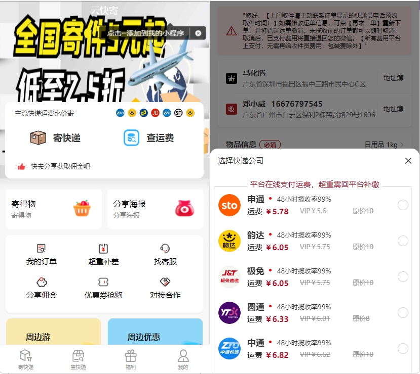 最新版快递小程序源码 独立版快递系统 附教程|七九网单