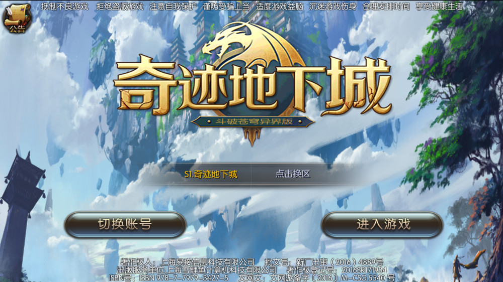 3D魔幻手游【奇迹地下城】最新整理Win系服务端+安卓苹果双端+GM后台+详细搭建教程|七九网单