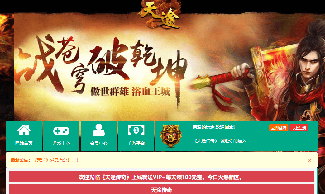 典藏传奇页游【天途传奇】最新整理Win系服务端+详细搭建教程+充值教程+外网教程|七九网单