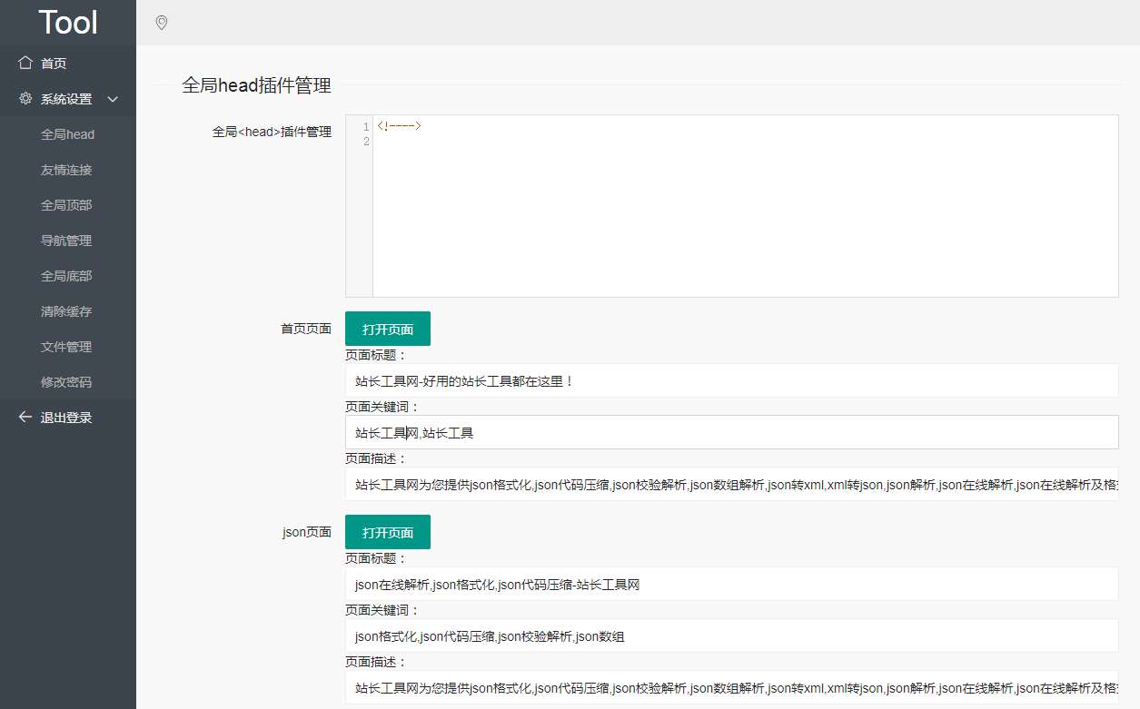 2024最新站长在线工具源码修复版【本站自用】|七九网单