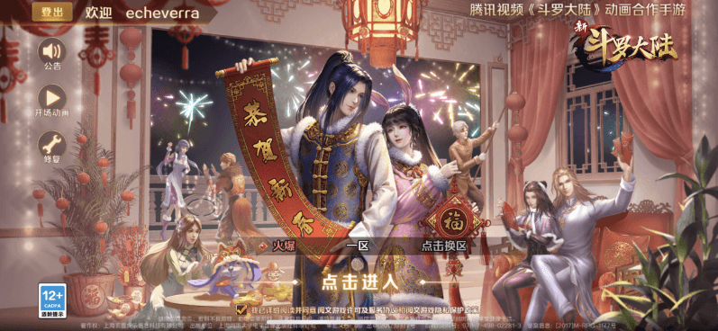 新斗罗大陆一键端