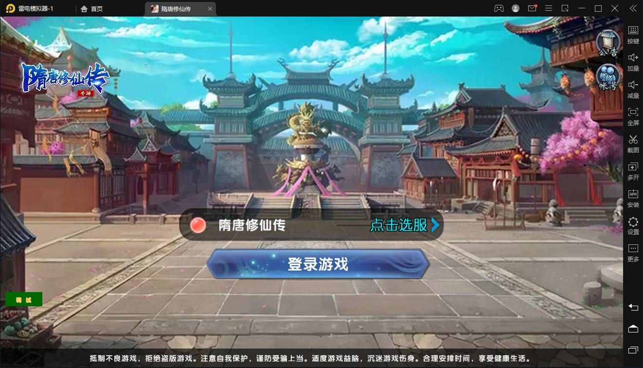 3D仙侠手游【大唐诛仙又名隋唐修仙传】最新整理Linux手工端+安卓+gm模式+详细搭建教程