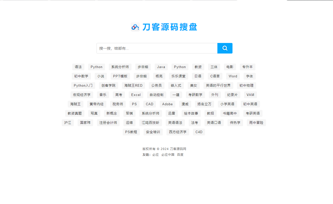 最新PHP网盘搜索引擎系统源码 附教程|七九网单