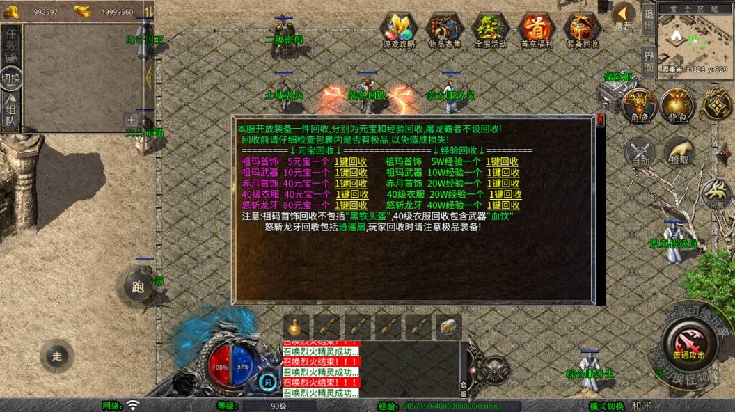 【XO传奇手游】三端互通1.76比奇传奇三职版本+Win学习手工端+PC安卓IOS版本+语音视频教程