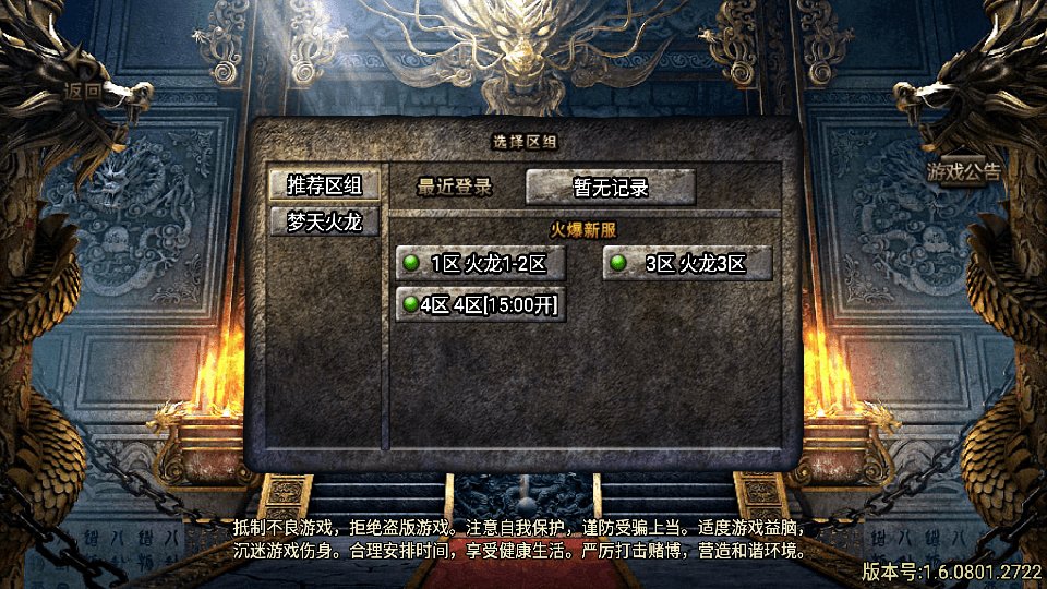 战神引擎传奇手游【起源鸿蒙之梦天火龙单职业】最新整理WIN系特色服务端+安卓苹果双端+GM后台+详细搭建教程|七九网单