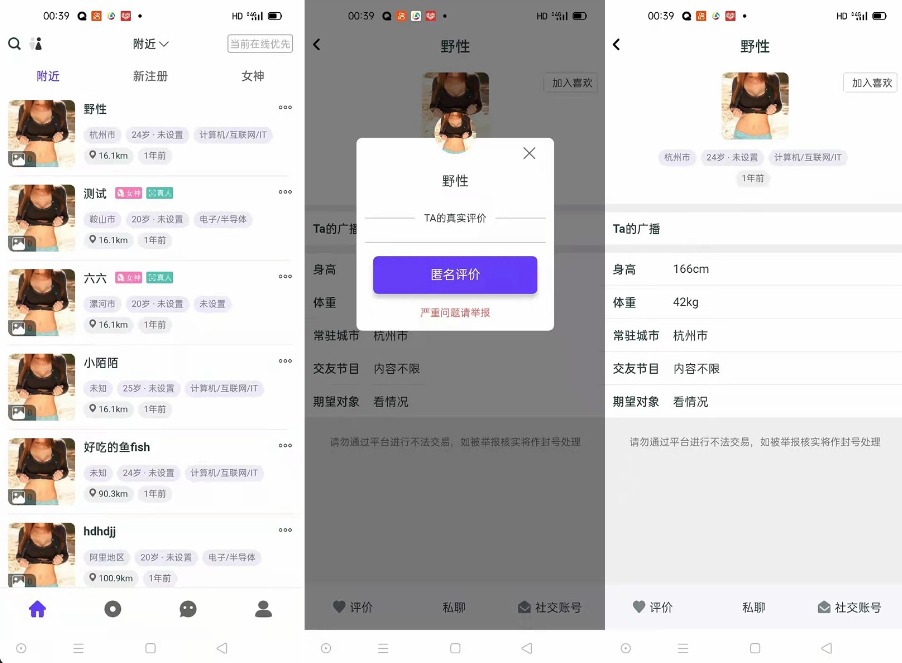 某站价值3000的仿SOUL社交友附近人婚恋约仿陌陌APP源码系统|七九网单