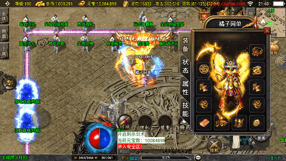 战神引擎传奇手游【飞雪传奇】最新整理WIN系特色服务端+安卓苹果双端+GM授权物品后台+详细搭建教程