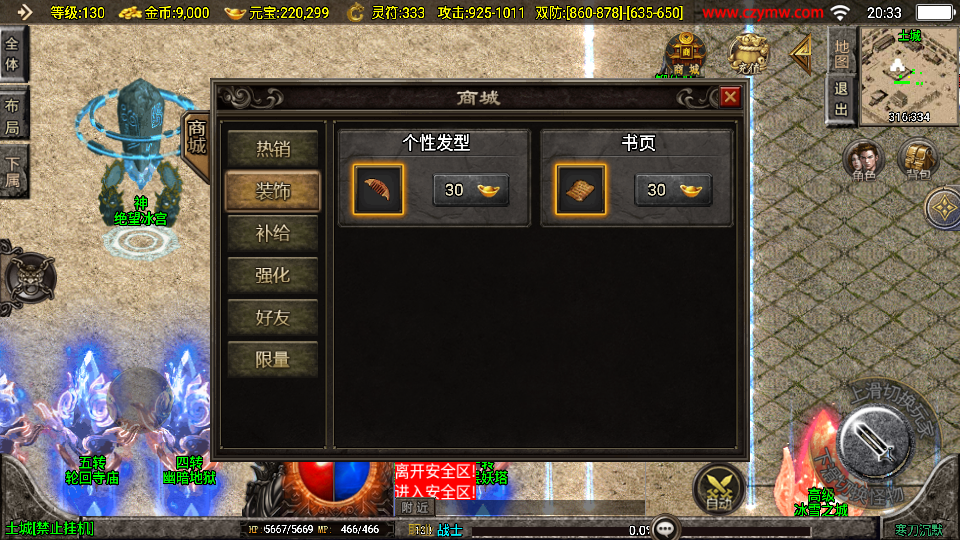 战神引擎传奇手游【寒刀沉默新UI白猪3.1】最新整理WIN系特色服务端+安卓苹果双端+GM授权物品后台+详细搭建教程