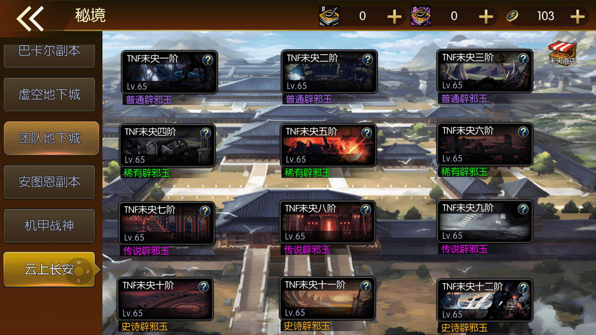 横版闯关手游【全明星之重返阿拉德定制版]】最新整理Linux手工服务端+WEB管理后台+GM授权后台+安卓+详细搭建教程