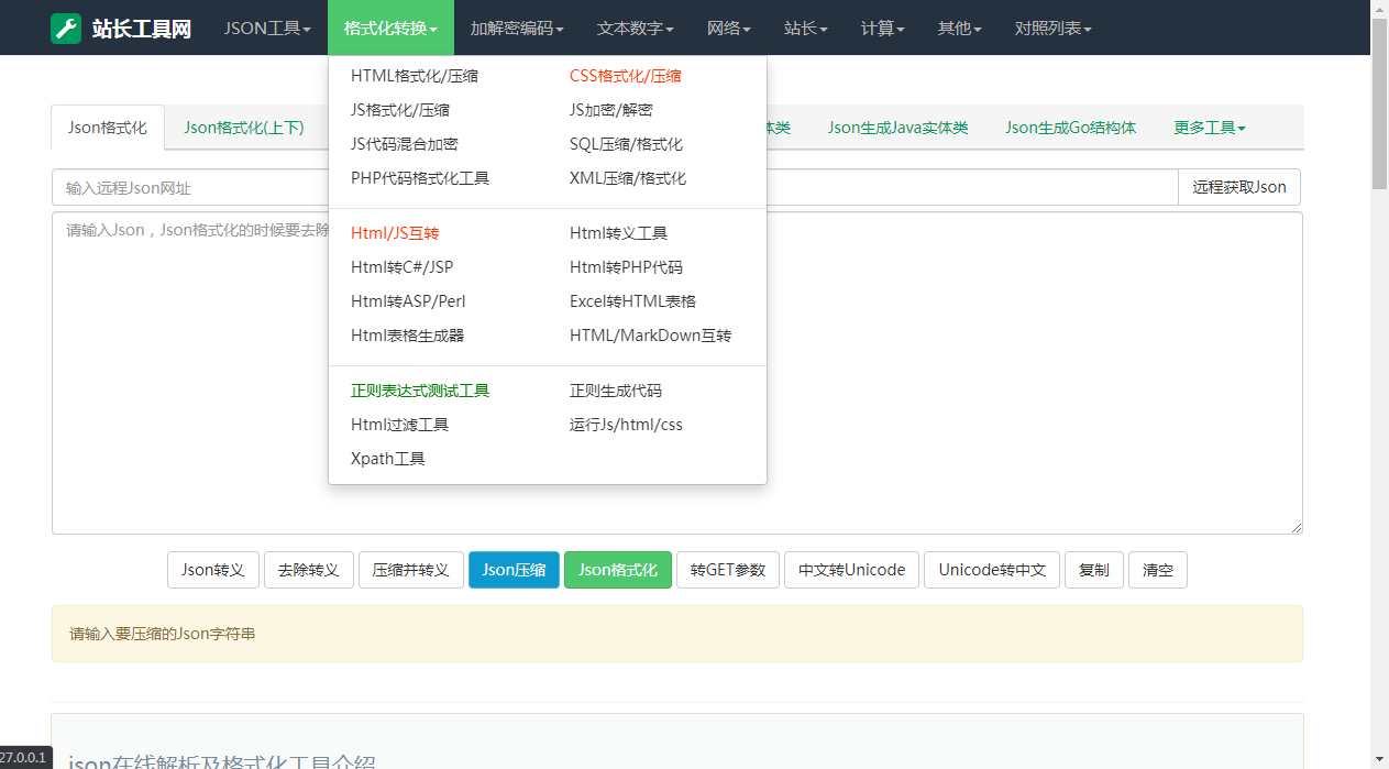 本站自用最新站长在线工具源码|七九网单
