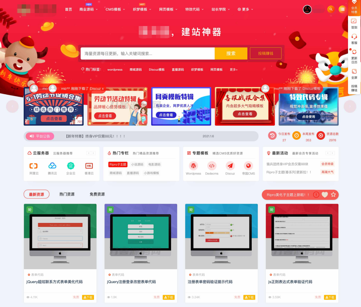 最新RiPro主题美化高端设计素材视频资源素材下载子主题包源码|七九网单