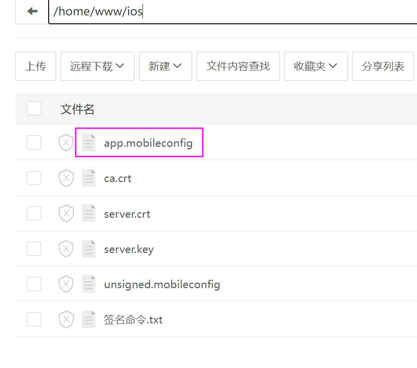 制作苹果描述文件app.mobileconfig的教程