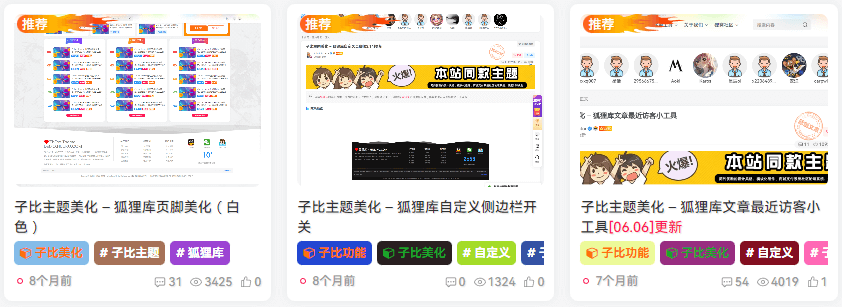 子比主题美化 – 首页文章列表标签随机彩色样式|七九网单