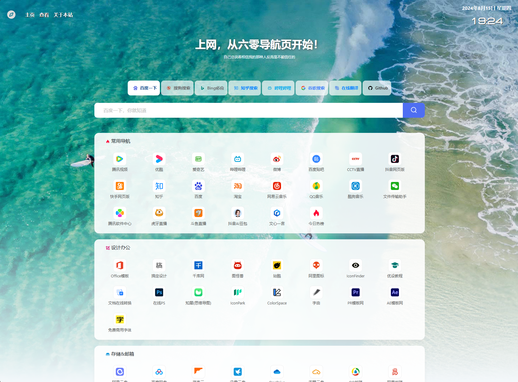 最新UI六零导航系统源码 | 多模版全开源|七九网单