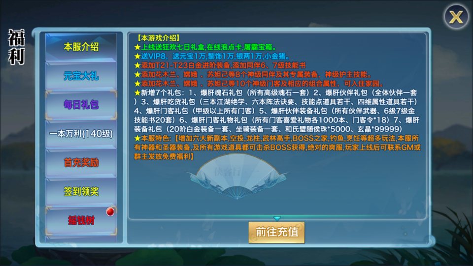 唯美3D仙侠手游【剑侠情缘之神域剑侠】12月最新整理Linux手工服务端+攻略文档+四件套+加解密工具+GM后台+安卓+详细搭建教程+视频教程