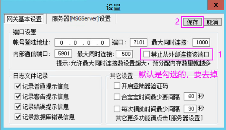 魔域端游搭建架设通用教程（服务端引擎、网关、登录器），全网最详细的图文教程