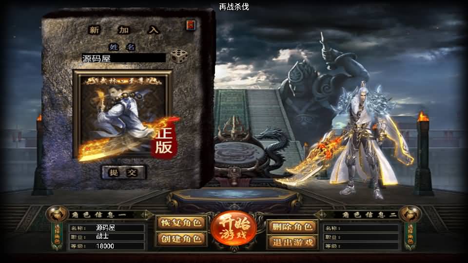 【再战杀伐第二季二十大陆单职业完整版】战神引擎传奇手游最新整理单机一键即玩镜像端+Win系复古服务端+安卓苹果双端+GM授权后台+详细搭建教程